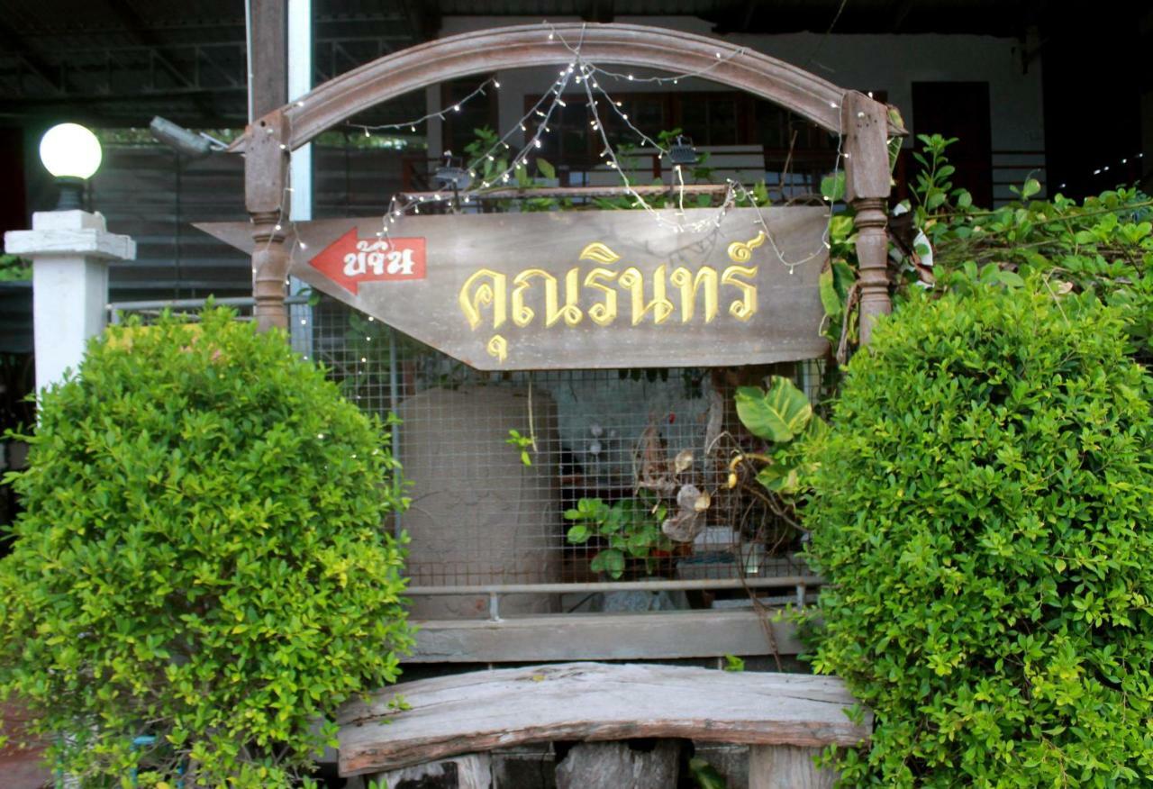 Ban Khun Rin Homestay Amphawa Εξωτερικό φωτογραφία